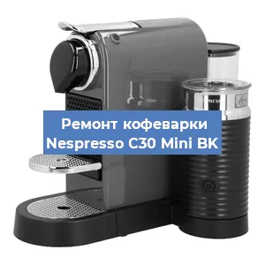 Замена | Ремонт термоблока на кофемашине Nespresso C30 Mini BK в Самаре